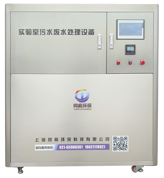 实验室废水污水处理设备1000L（高端不锈钢）