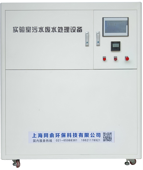 实验室废水污水处理设备500L