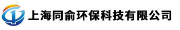 上海同俞环保科技有限公司